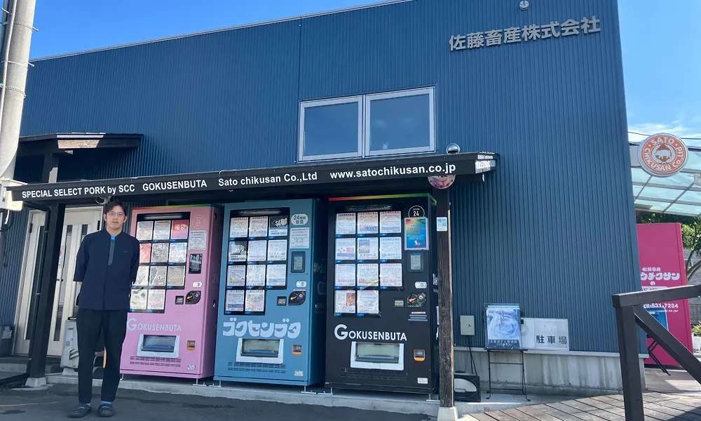 佐藤畜産株式会社 様